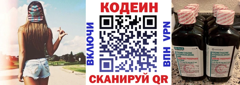 Кодеиновый сироп Lean напиток Lean (лин)  Конаково 